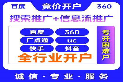 竞价开户推广案例创新模式